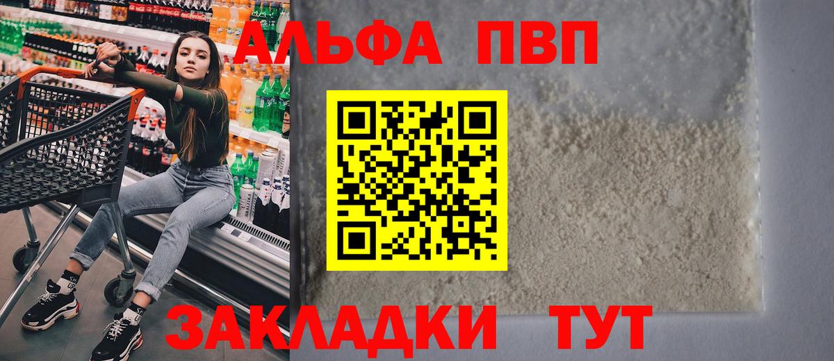 Искитим  Alpha PVP мука  Вход с VPN  купить   Alpha PVP кристаллы 