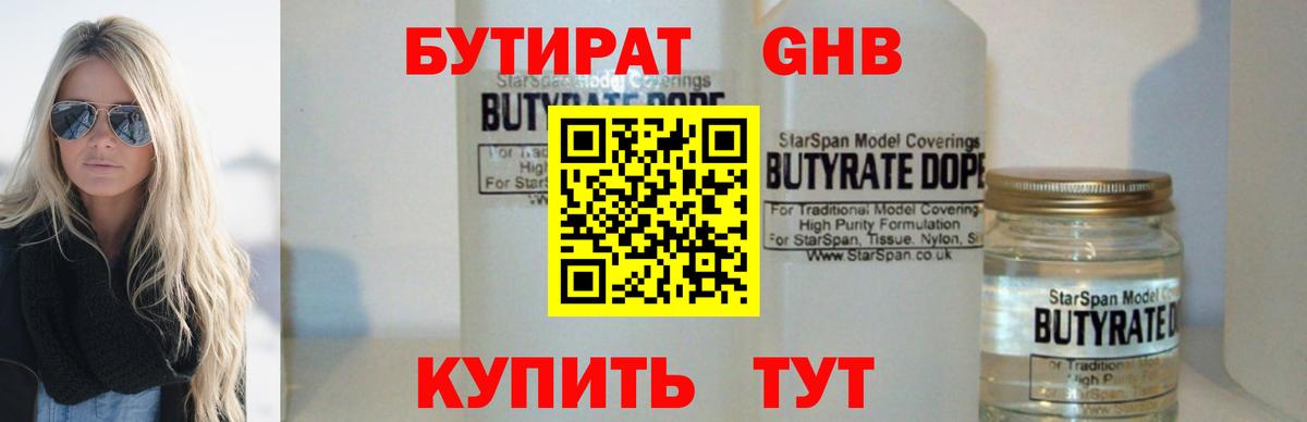 БУТИРАТ жидкий экстази Искитим