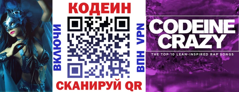 дарнет шоп  Искитим  Codein напиток Lean (лин) 