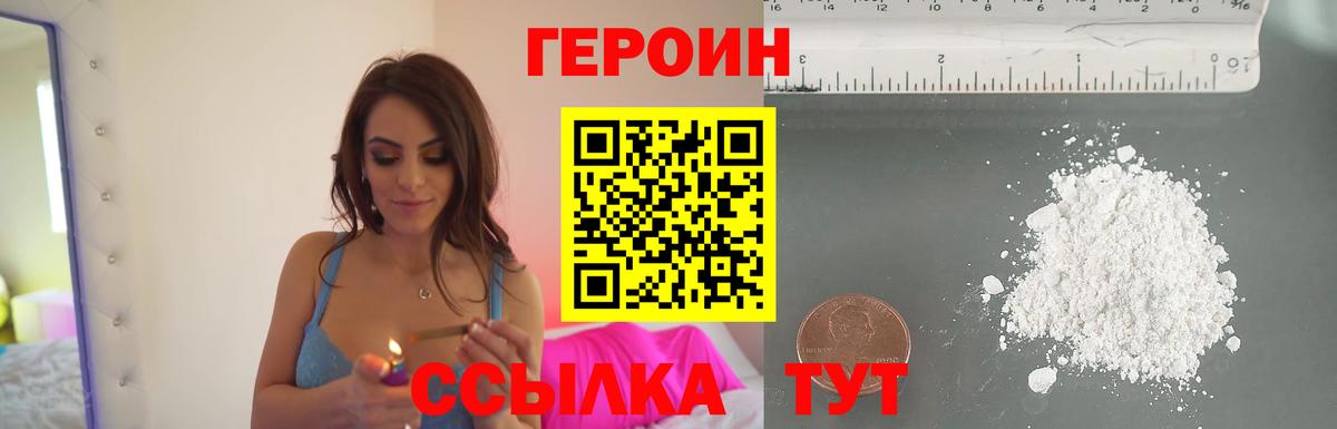 Искитим  Героин хмурый  Вход с VPN 