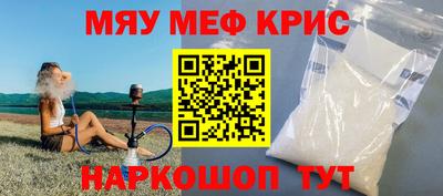 мяу мяу кристалл Ивантеевка