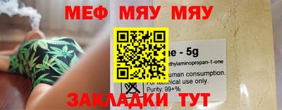 мяу мяу кристалл Ивантеевка