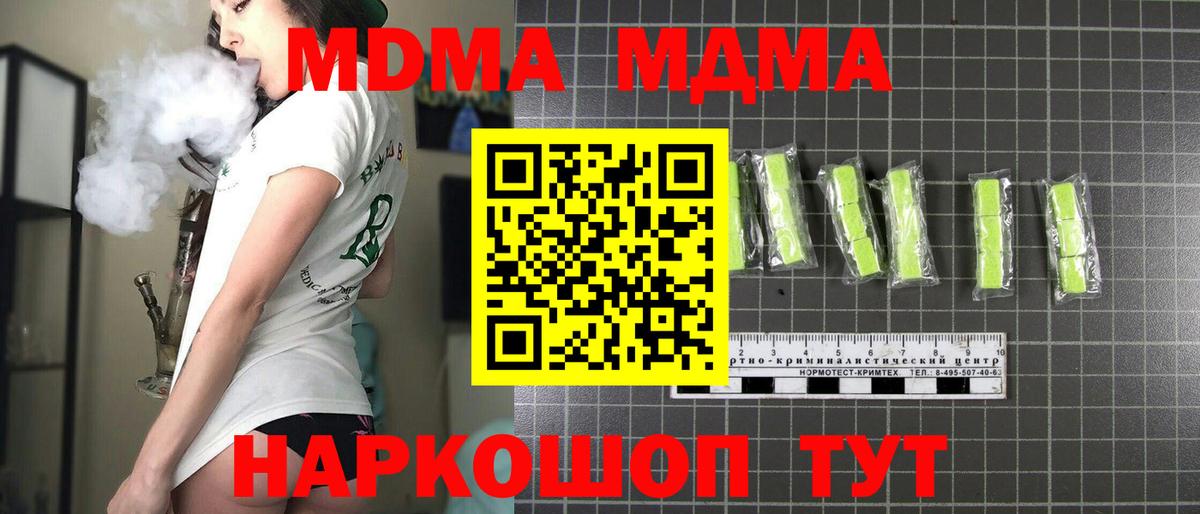 МДМА crystal  Вход с VPN  МДМА crystal  MDMA  Искитим 