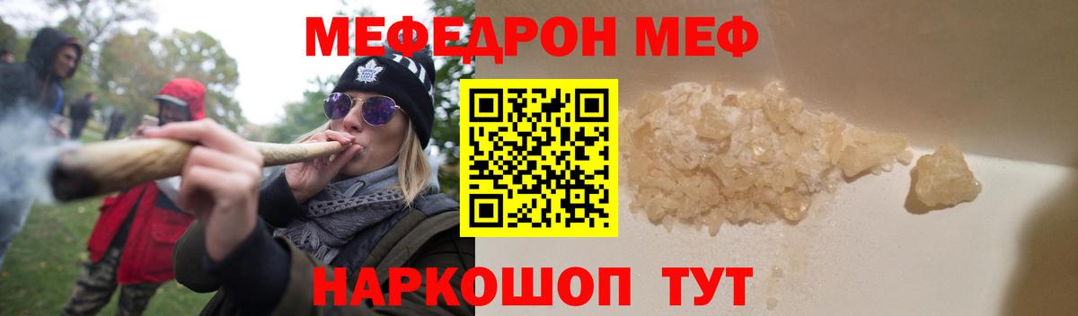 Меф мяу мяу кристаллы Искитим