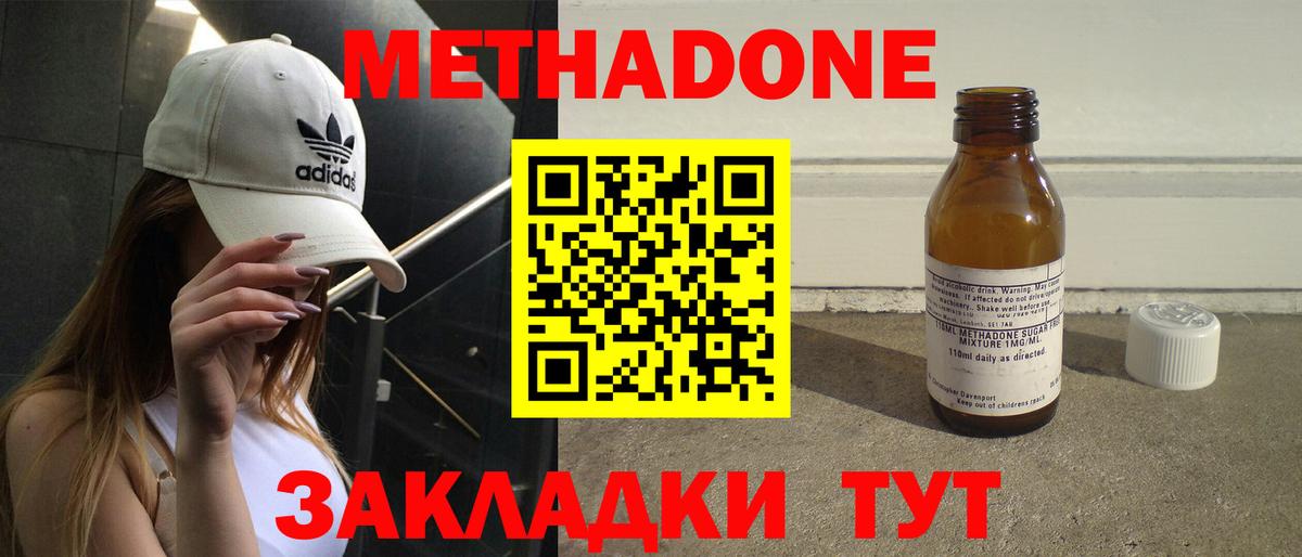МЕТАДОН methadone  Метадон methadone  Искитим  Вход с VPN 