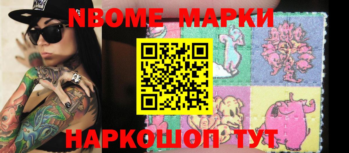Наркотические марки 1,5мг Искитим