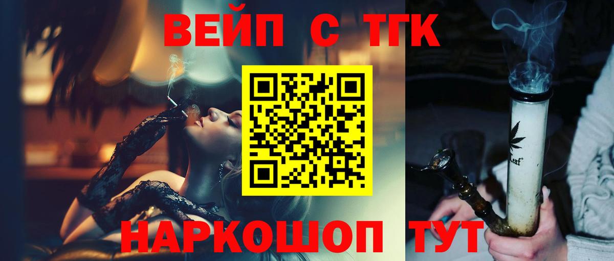 ТГК жижа  Вход с VPN  Дистиллят ТГК вейп с тгк  Искитим 